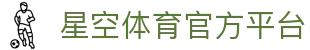 星空体育官方站点-实时比分与热门直播中心